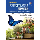 歐洲聯盟文化政策之脈絡與實踐 (電子書)