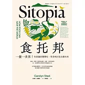 食托邦 Sitopia：一餐一世界!有意識的選擇吃，用美味打造永續未來【飲食與人文新經典】 (電子書)