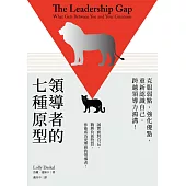 領導者的七種原型：克服弱點、強化優點，重新認識自己，跨越領導力鴻溝! (電子書)