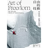 自由的技藝：登山的受苦、涉險與自我塑造 (電子書)