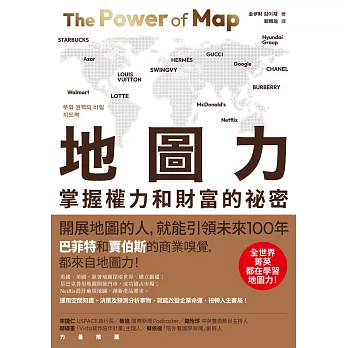 地圖力：掌握權力和財富的祕密 (電子書)