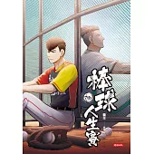 棒球人生賽7th (電子書)