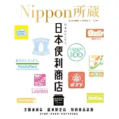 日本便利商店：Nippon所藏日語嚴選講座(1書1雲端MP3音檔) (電子書)