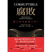 腐敗：獨裁者與他們的產地。美國《寇克斯評論》2021年最佳書籍! (電子書)