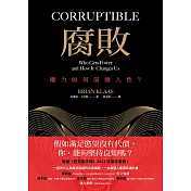 腐敗：獨裁者與他們的產地。美國《寇克斯評論》2021年最佳書籍！ (電子書)