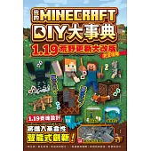 我的Minecraft DIY大事典：1.19荒野更新大改版完全攻略 (電子書)