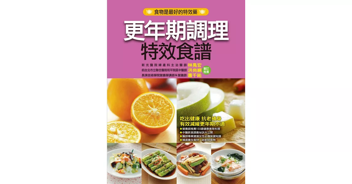 更年期調理特效食譜 (電子書) | 拾書所