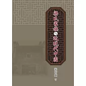 梁氏家族與近現代中國 (電子書)