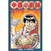 中華小廚師 (9) (電子書)
