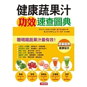 健康蔬果汁功效速查圖典 (電子書)