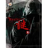 Mystery謎 (電子書)