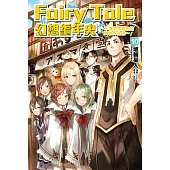 Fairy Tale 幻想編年史(10) (電子書)