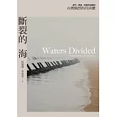 斷裂的海：金門、馬祖，從國共前線到台灣偶然的共同體 (電子書)