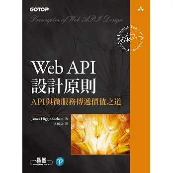 Web API設計原則｜API與微服務傳遞價值之道 (電子書)