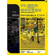 99%隱形的城市日常設計 (電子書)
