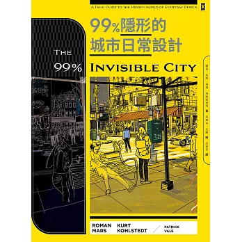 99%隱形的城市日常設計 (電子書)