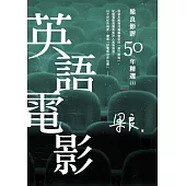 梁良影評50年精選：英語電影(2) (電子書)