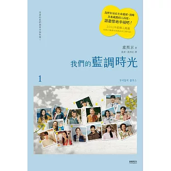 我們的藍調時光（2022年度最動人韓劇劇本書，作者簽名印刷扉頁版） (電子書)