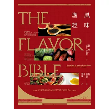 風味聖經（出版12週年修訂版） (電子書)