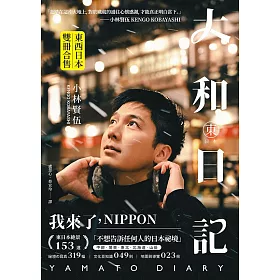 博客來 大和日記 東 西日本 雙冊 電子書 博客來 大和日記 東 西日本 雙冊 電子書