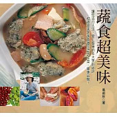 蔬食超美味 (電子書)