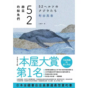 52赫茲的鯨魚們 (電子書)