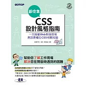 超完美CSS設計風格指南 (電子書)