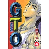 麻辣教師GTO (4) (電子書)