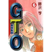 麻辣教師GTO (6) (電子書)
