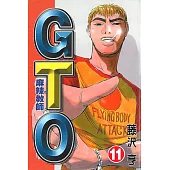 麻辣教師GTO (11) (電子書)