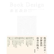 素直設計Book Design――楊啟巽作品集1996-2022 (電子書)