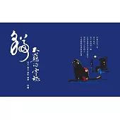 貓：不羈的靈魂 (電子書)