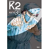 無敵怪醫K2 (36) (電子書)