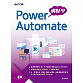 Power Automate輕鬆學 (電子書)