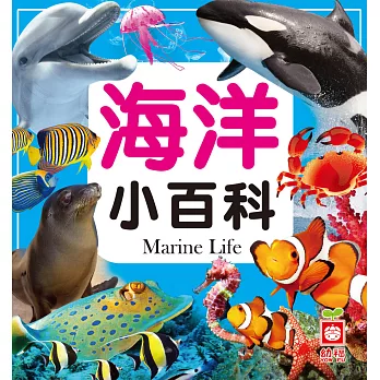 海洋小百科 (電子書)