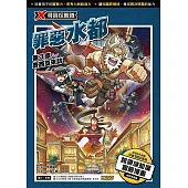 X尋寶探險隊 (42) 第三章 (電子書)