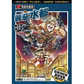 X尋寶探險隊 (42) 第五章 (電子書)