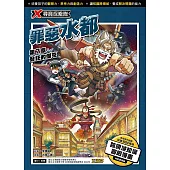 X尋寶探險隊 (42) 第七章 (電子書)