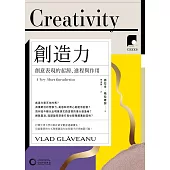 【牛津通識課09】創造力：創意表現的起源、進程與作用 (電子書)