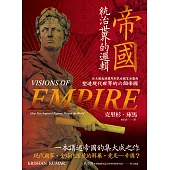 帝國，統治世界的邏輯：從大國起源羅馬到民族國家法蘭西，塑造現代世界的六個帝國 (電子書)