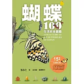 蝴蝶100生活史全圖鑑 (電子書)