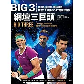 Big 3網壇三巨頭：費德勒、納達爾、喬科維奇競逐史上最佳GOAT的網球盛世 (電子書)