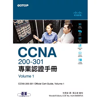 CCNA 200-301 專業認證手冊, Volume 1 (電子書)