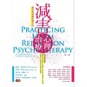 減害心理治療：務實的成癮治療方法(第二版) (電子書)