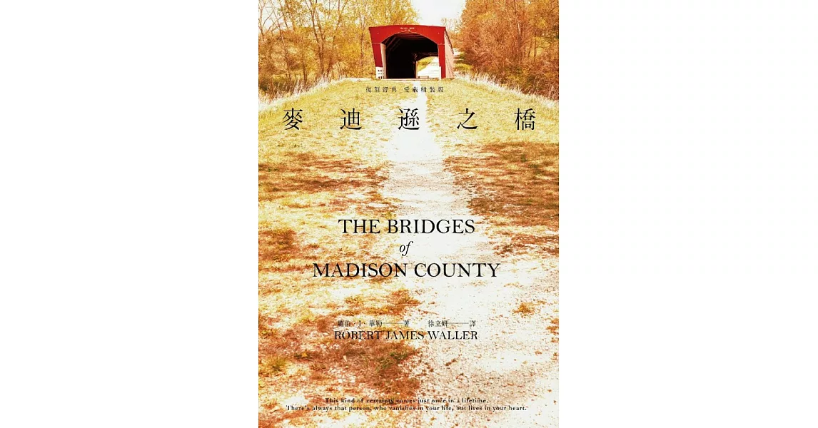 麥迪遜之橋（復刻經典 愛藏版） (電子書) | 拾書所
