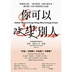 你可以改變別人:《華爾街日報》《紐約時報》長銷百萬作家,讓每個人不知不覺照你的心意做 (電子書)