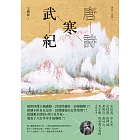 唐詩寒武紀 (電子書)