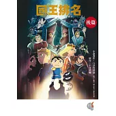 國王排名 後篇 (電子書)