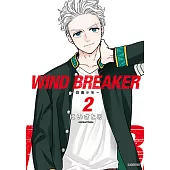 WIND BREAKER—防風少年—(02) (電子書)
