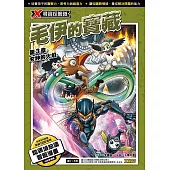 X尋寶探險隊 (43) 第三章 (電子書)